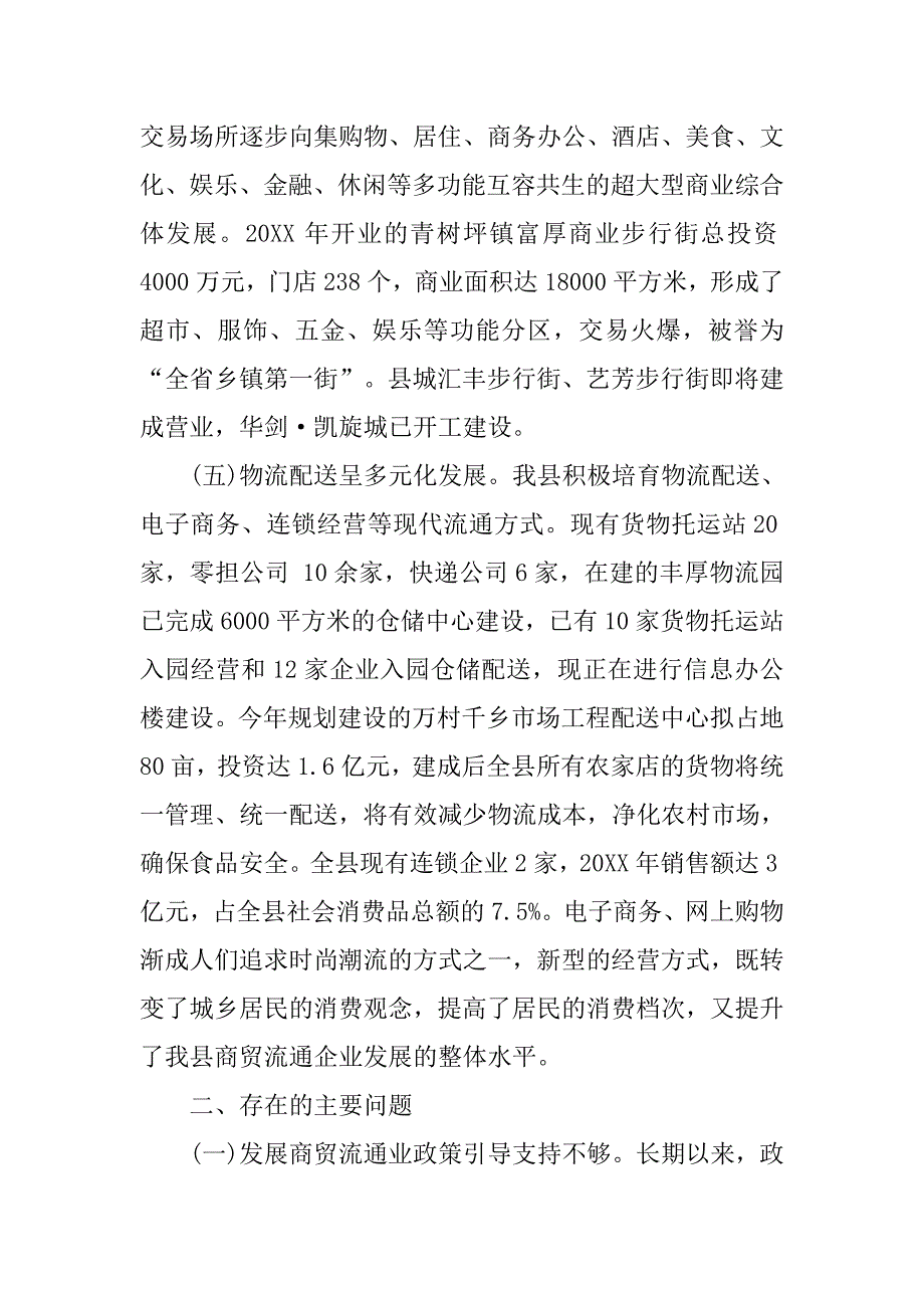 我县商贸物流发展调研报告.doc_第3页