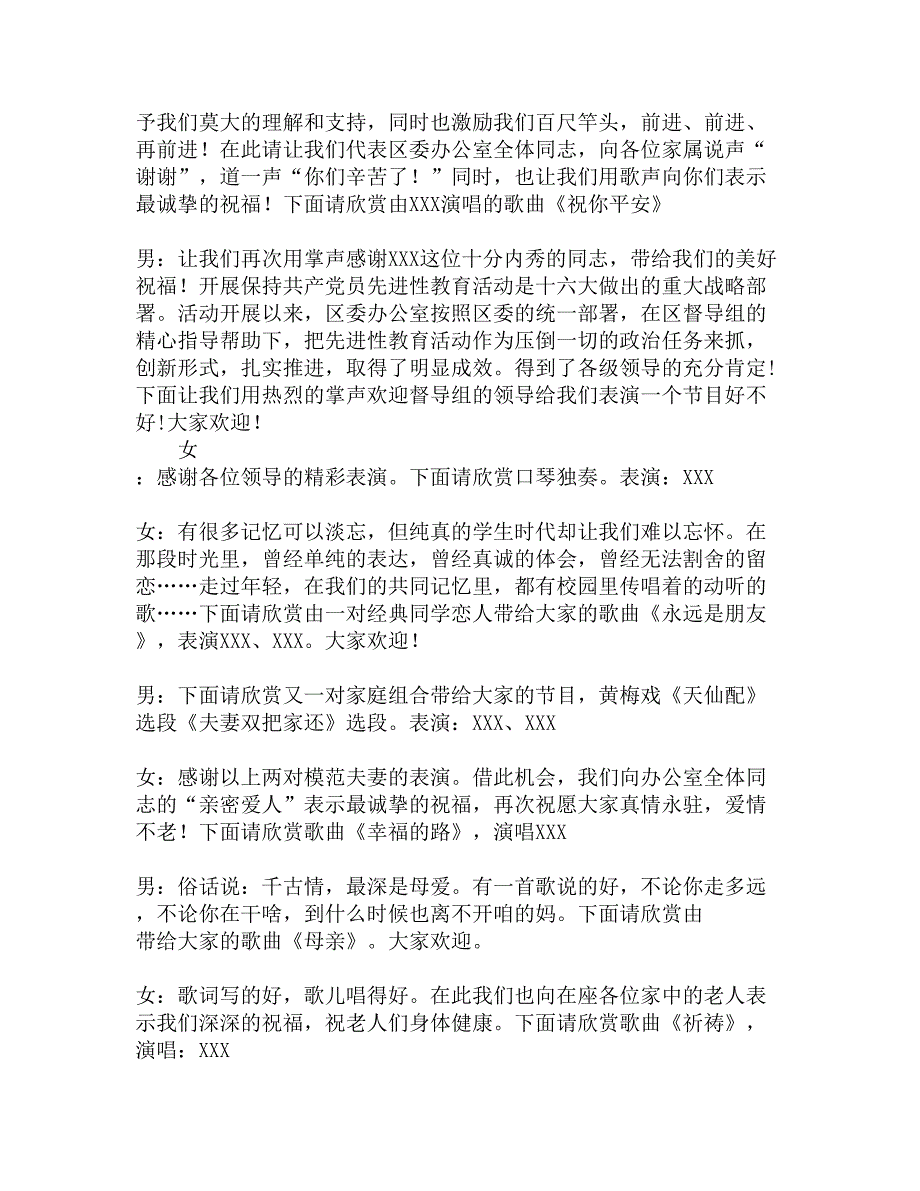 先进性教育联欢会主持词精选_第3页