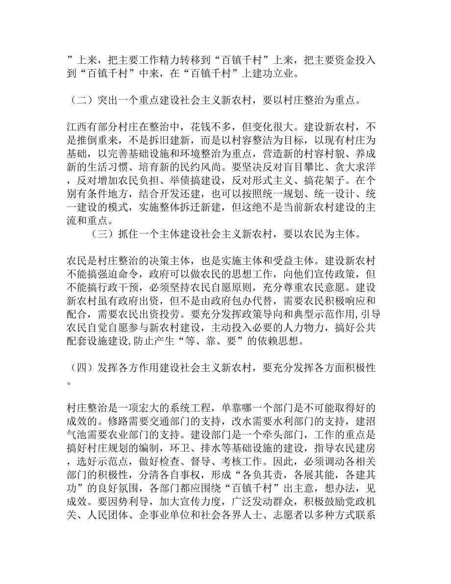 江西省新农村建设考察报告精选_第5页