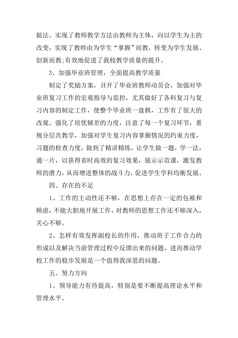 政教处副主任工作总结.doc_第4页