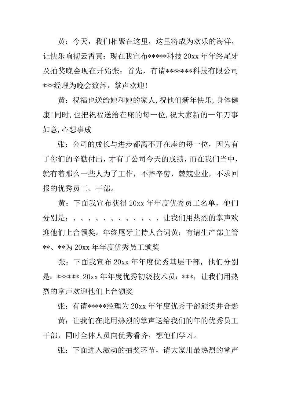 公司尾牙主持稿猴年.doc_第2页