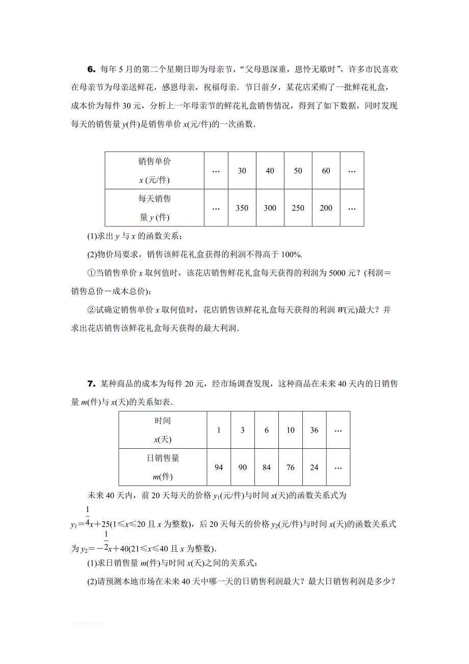 安徽省2019年中考二轮复习题型五：函数的实际应用题含参考答案_第3页