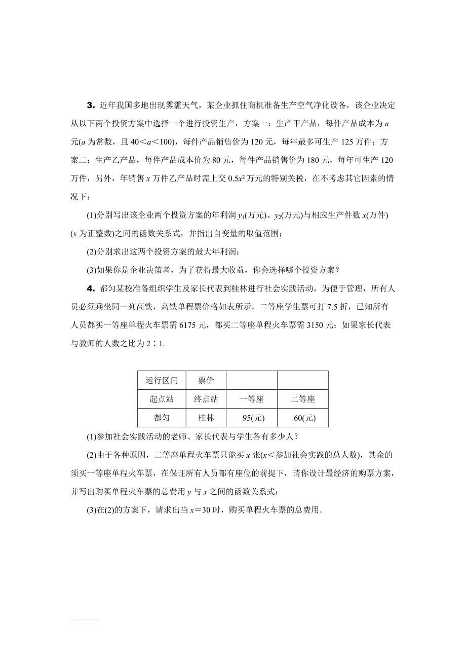 安徽省2019年中考二轮复习题型五：函数的实际应用题含参考答案_第5页