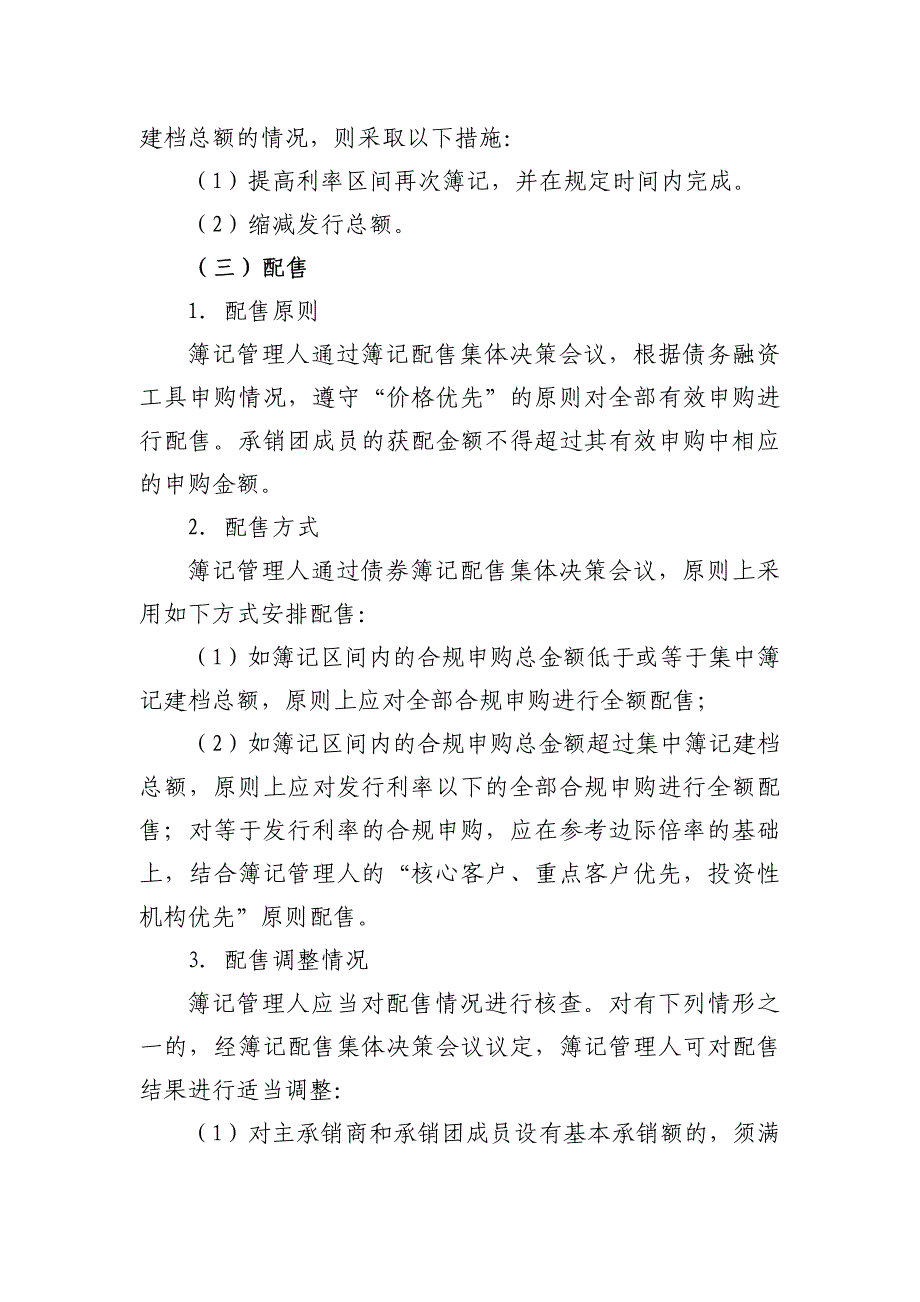 宁波交通投资控股有限公司2019年度第一期中期票据发行方案及承诺函-主承销商_第4页