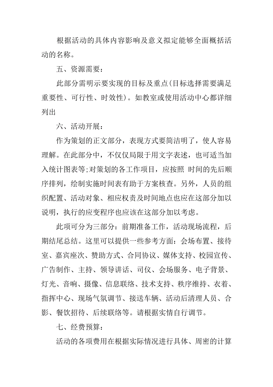 最新策划书格式模板.doc_第2页