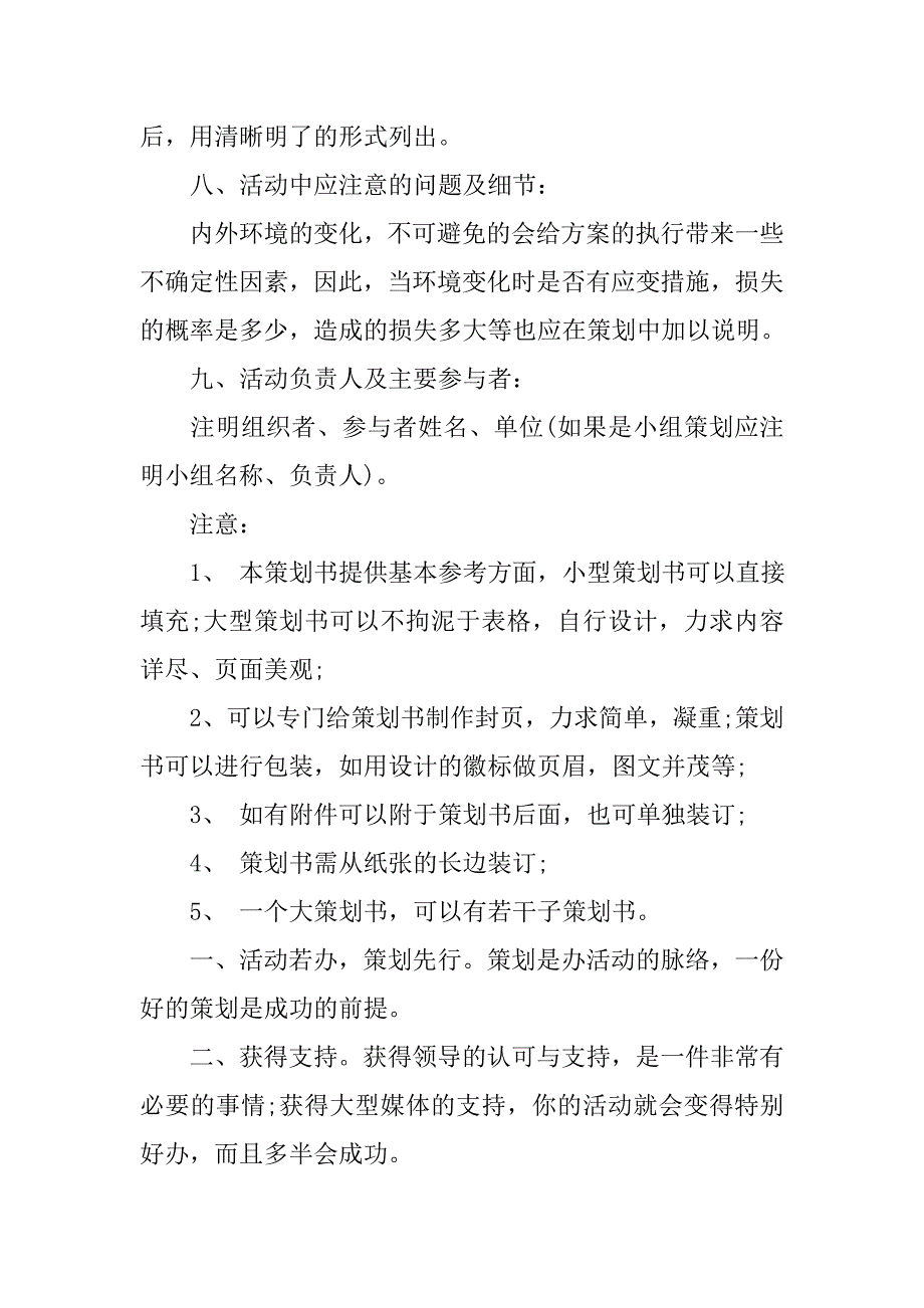 最新策划书格式模板.doc_第3页