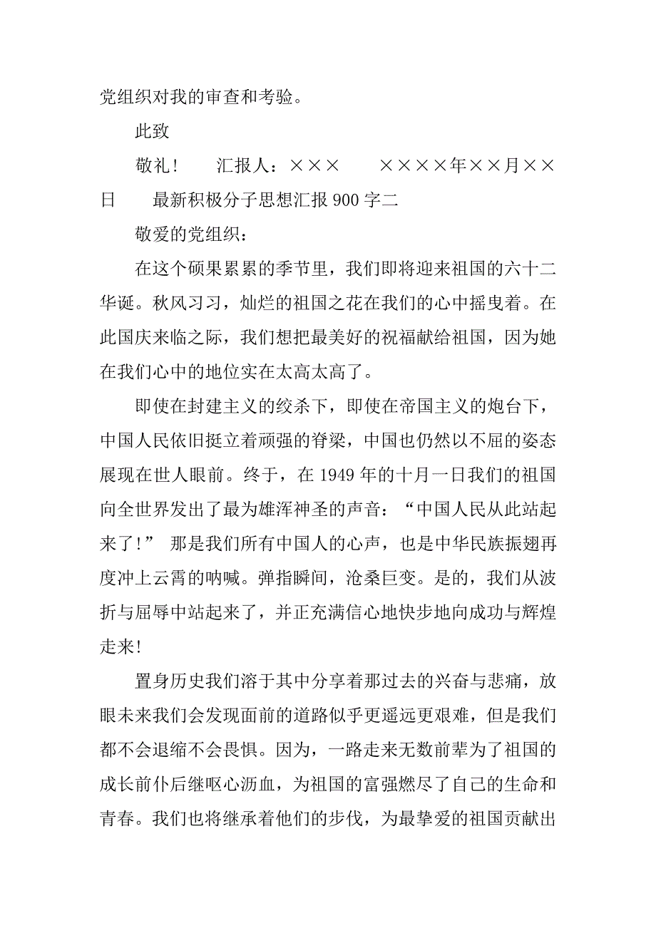 最新积极分子思想汇报900字.doc_第4页