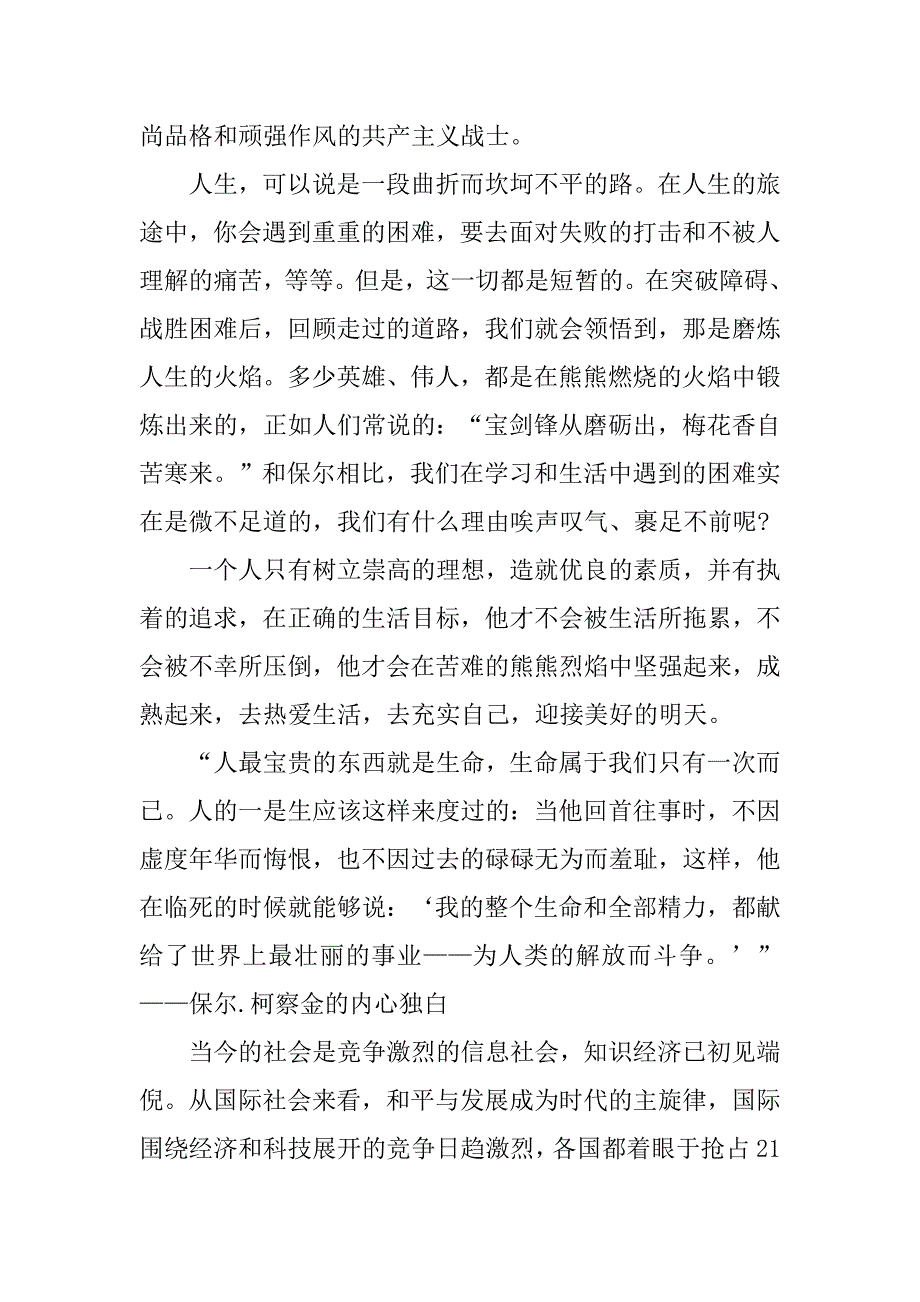 钢铁是怎样炼成的读后感1300字.doc_第2页