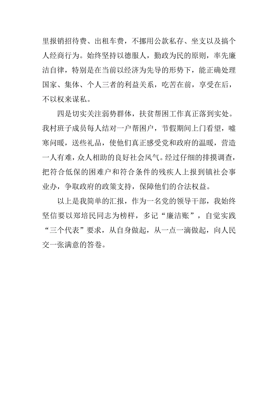 有关村干部述职报告精选.doc_第4页