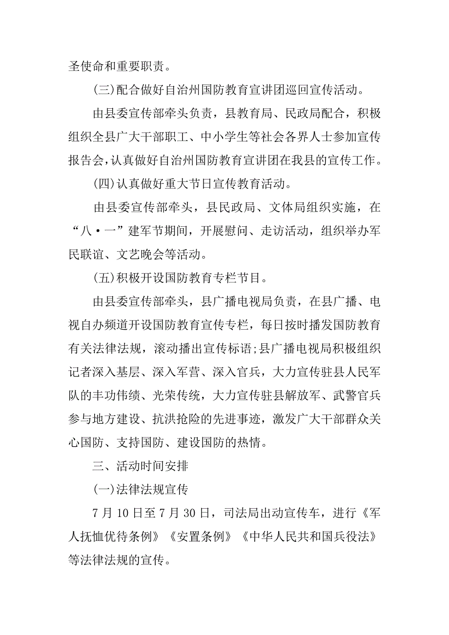 最新八一建军节活动策划方案.doc_第2页