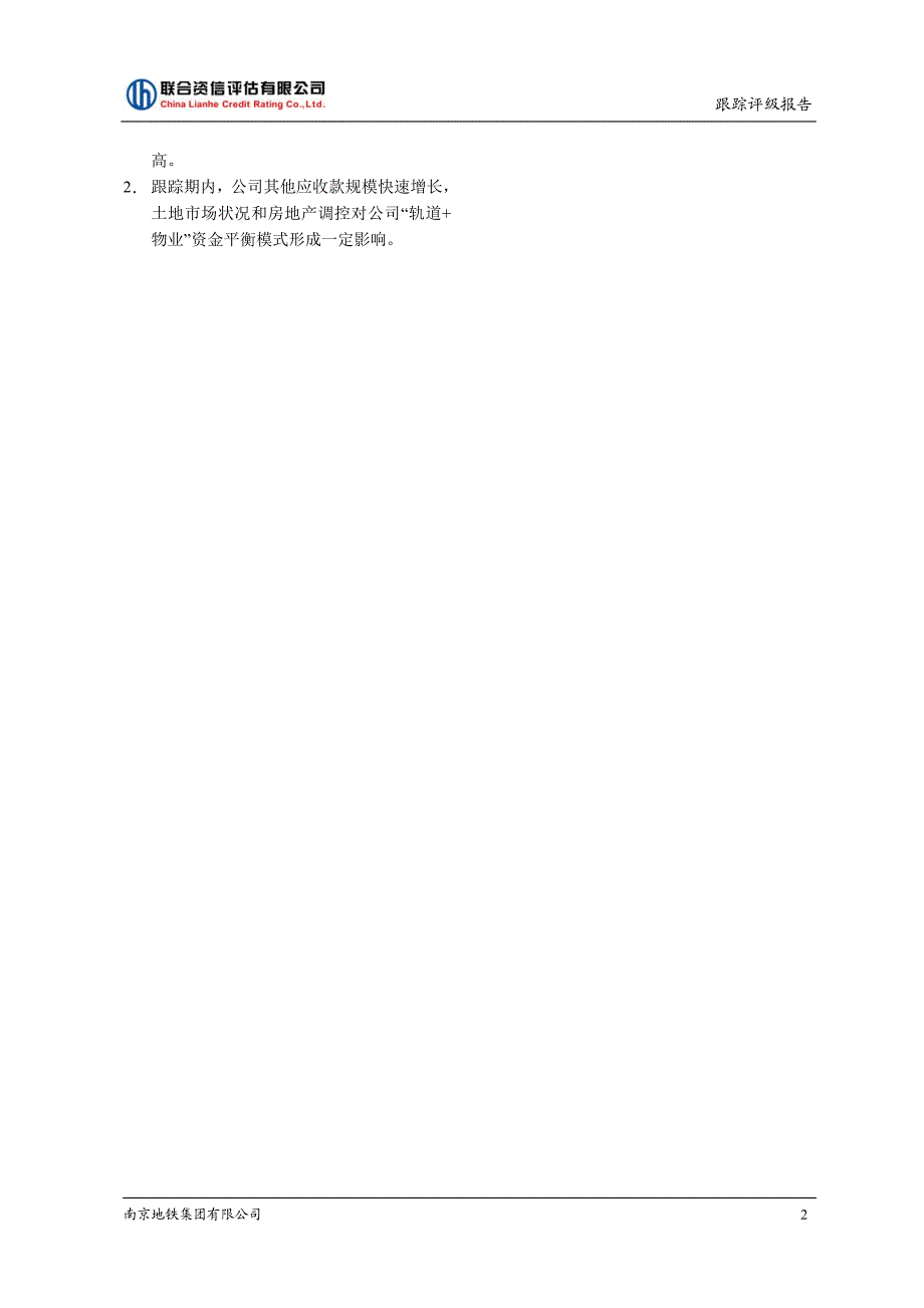 南京地铁集团有限公司信用评级报告_第3页
