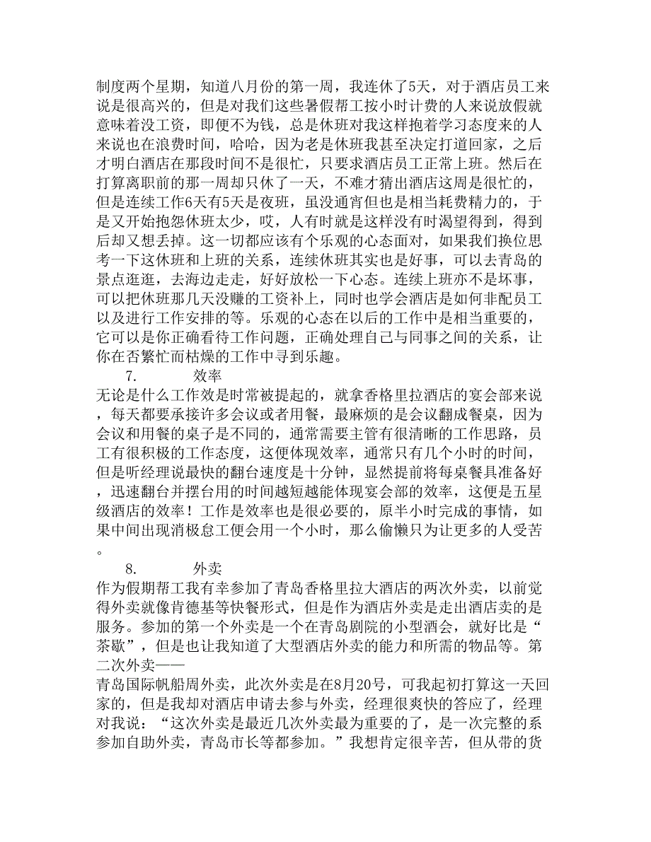 寒假社会实践报告 酒店打工精选_第4页