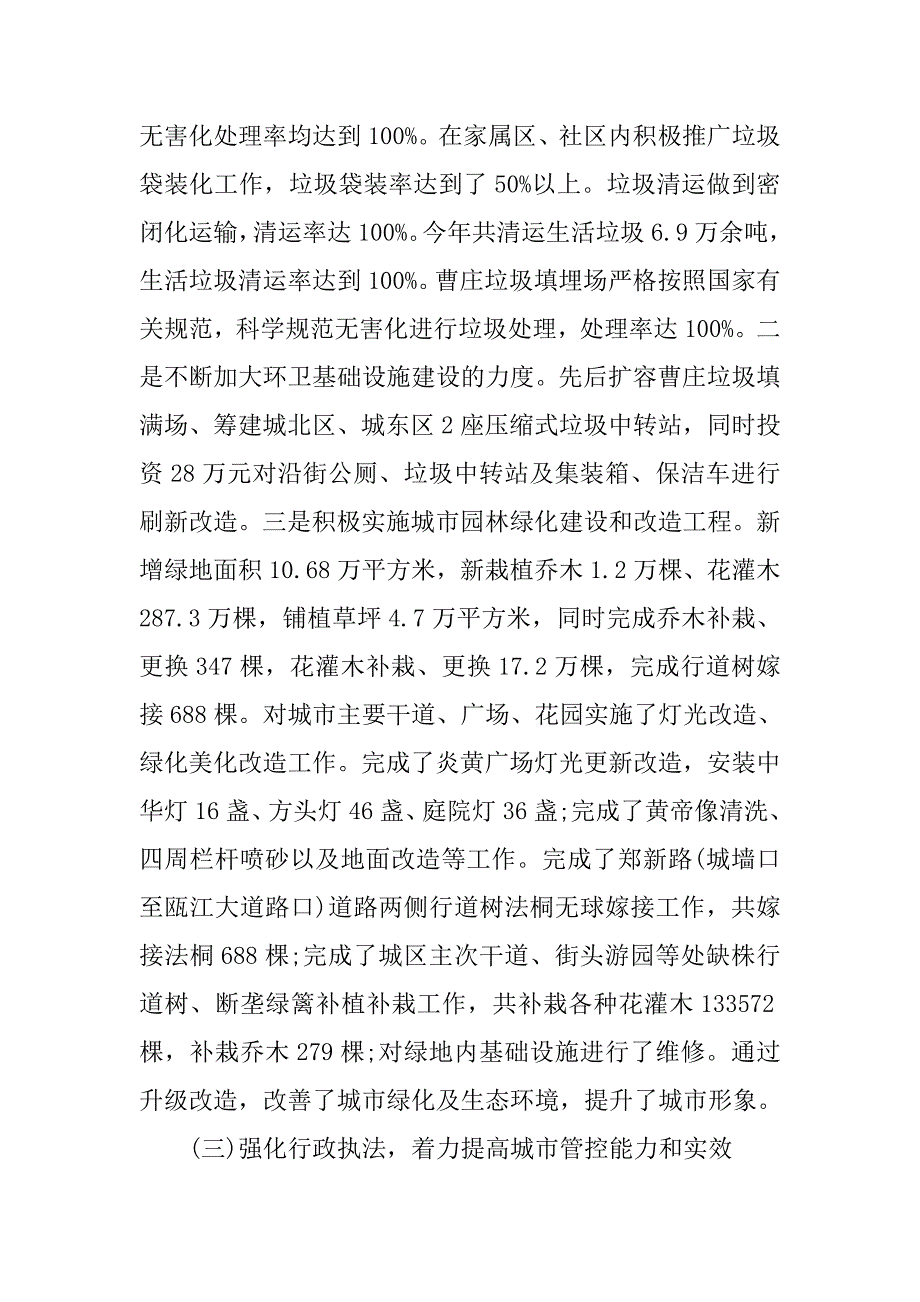 关于我市城市管理工作情况的调研报告.doc_第3页