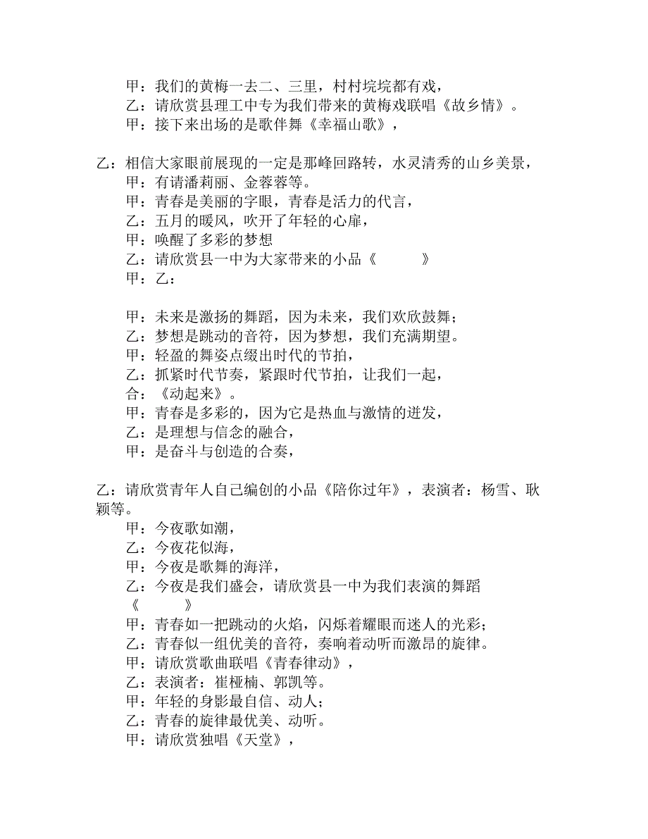 新团员宣誓暨青春之歌文艺晚会节目串词精选_第3页