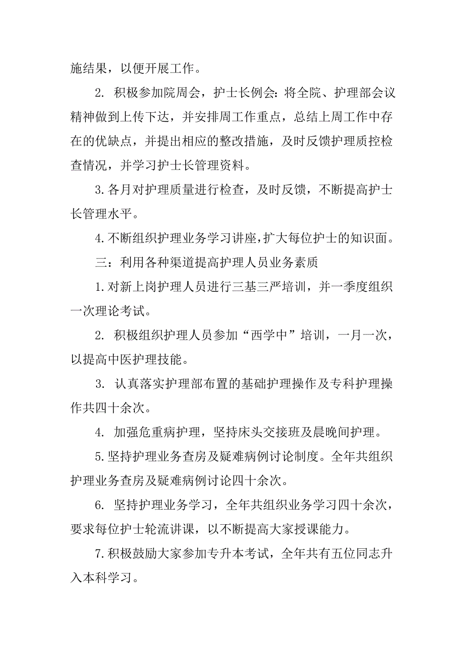 护士年终述职报告最新.doc_第2页