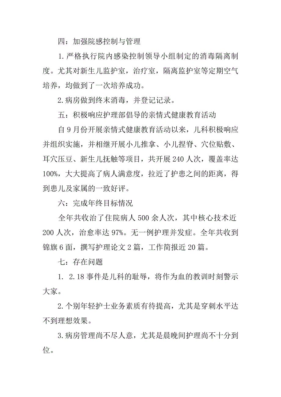 护士年终述职报告最新.doc_第3页