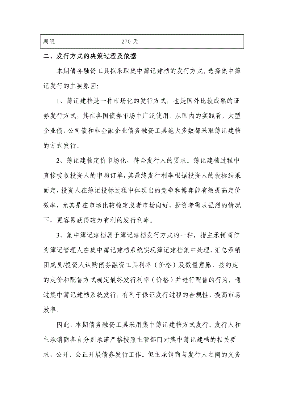 西王集团有限公司2019年度第一期超短期融资券发行方案及承诺函-光大证券(主承销商及簿记管理人)_第2页