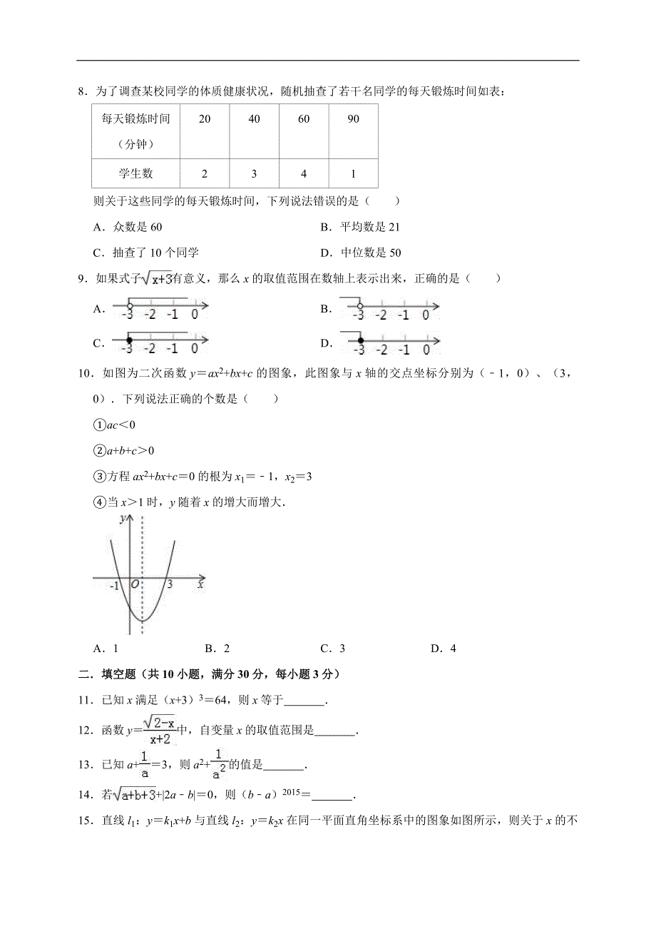 2019年四川省巴中市恩阳区中考数学模拟试卷附答案解析_第2页