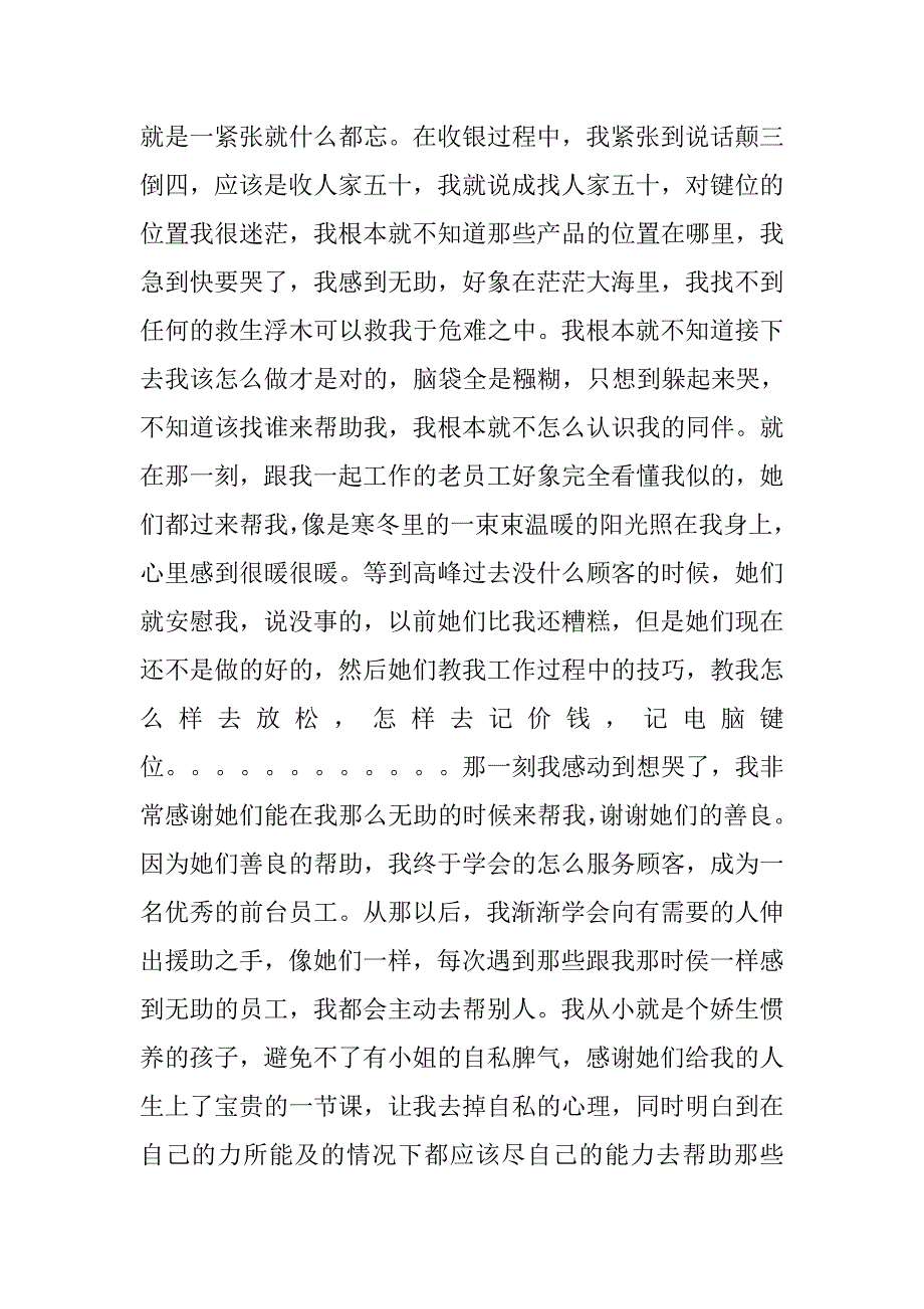 暑期肯德基兼职社会实践报告.doc_第3页