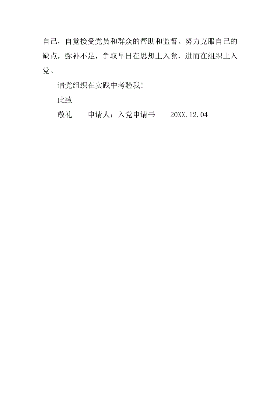 最新大学生村官入党申请书范文.doc_第3页