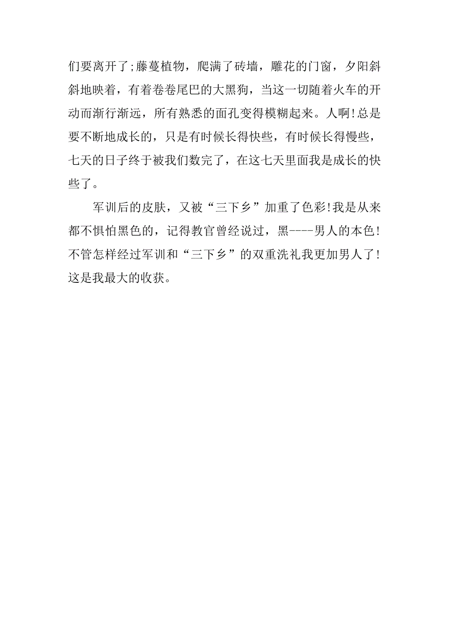 暑期大学生“三下乡”社会实践报告总结范文.doc_第4页