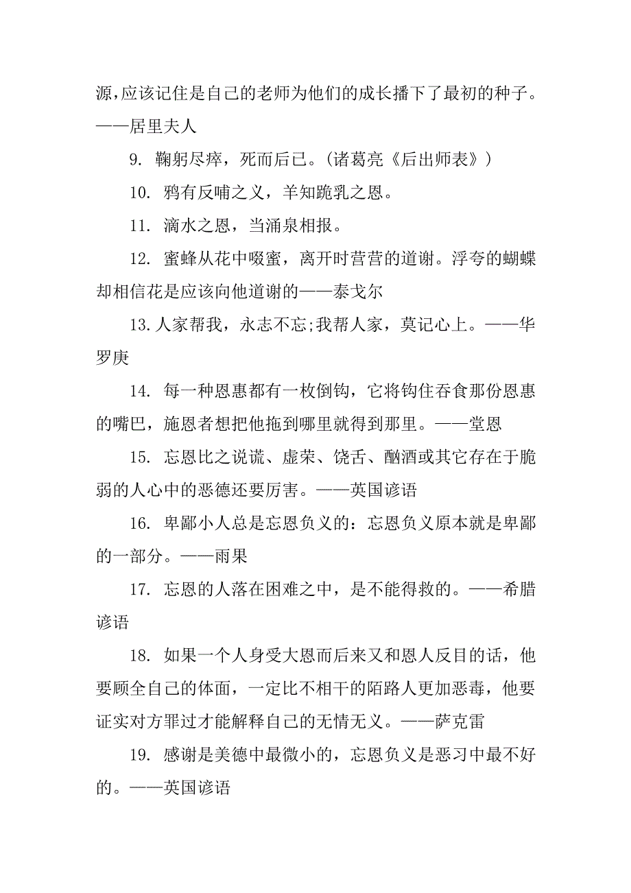 有关感恩的名人名言集锦.doc_第4页