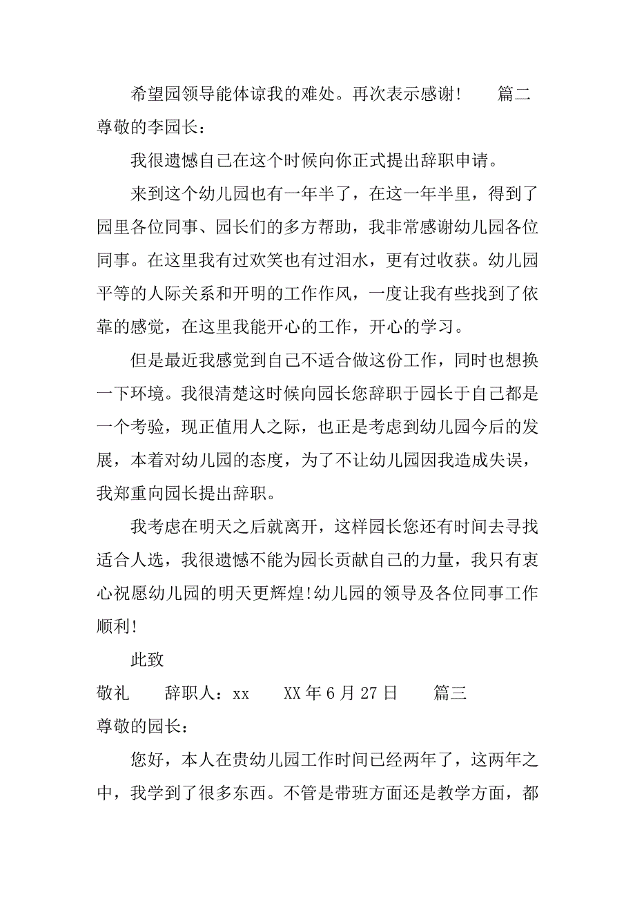 有关幼儿园辞职报告.doc_第2页