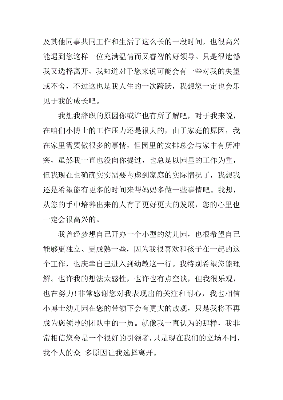 有关幼儿园辞职报告.doc_第4页