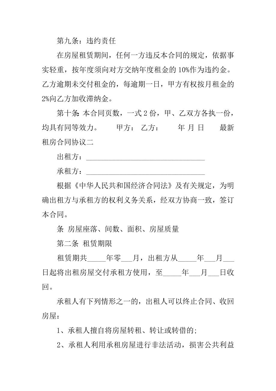 最新租房合同协议.doc_第3页