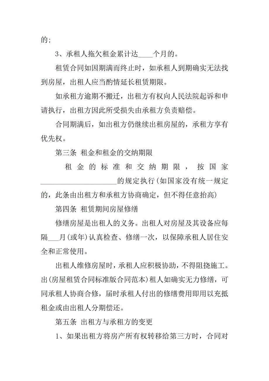 最新租房合同协议.doc_第4页