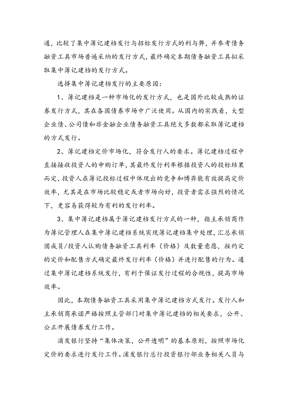 青岛胶州湾发展集团有限公司2019年度第一期中期票据发行方案及承诺函_第2页