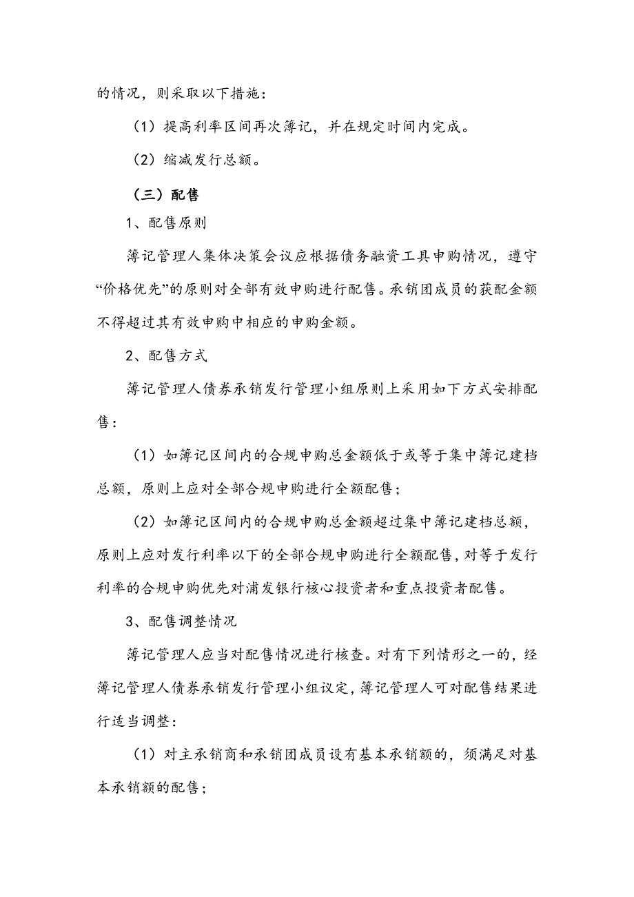 青岛胶州湾发展集团有限公司2019年度第一期中期票据发行方案及承诺函_第4页