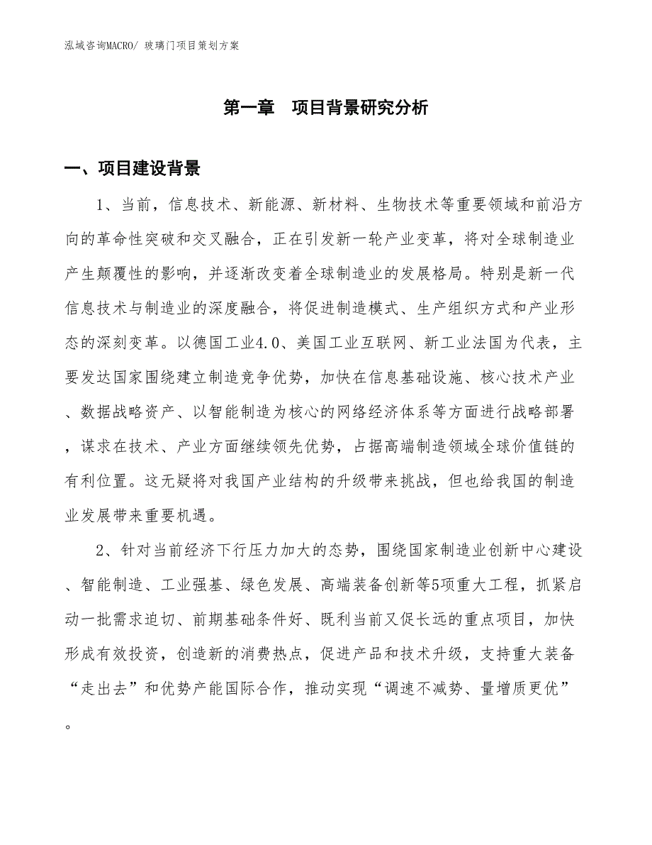 玻璃门项目策划方案_第3页