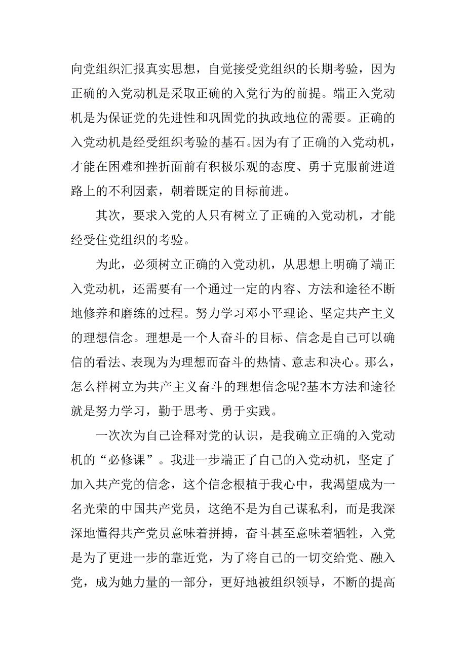 有关入党动机思想汇报精选范文.doc_第2页