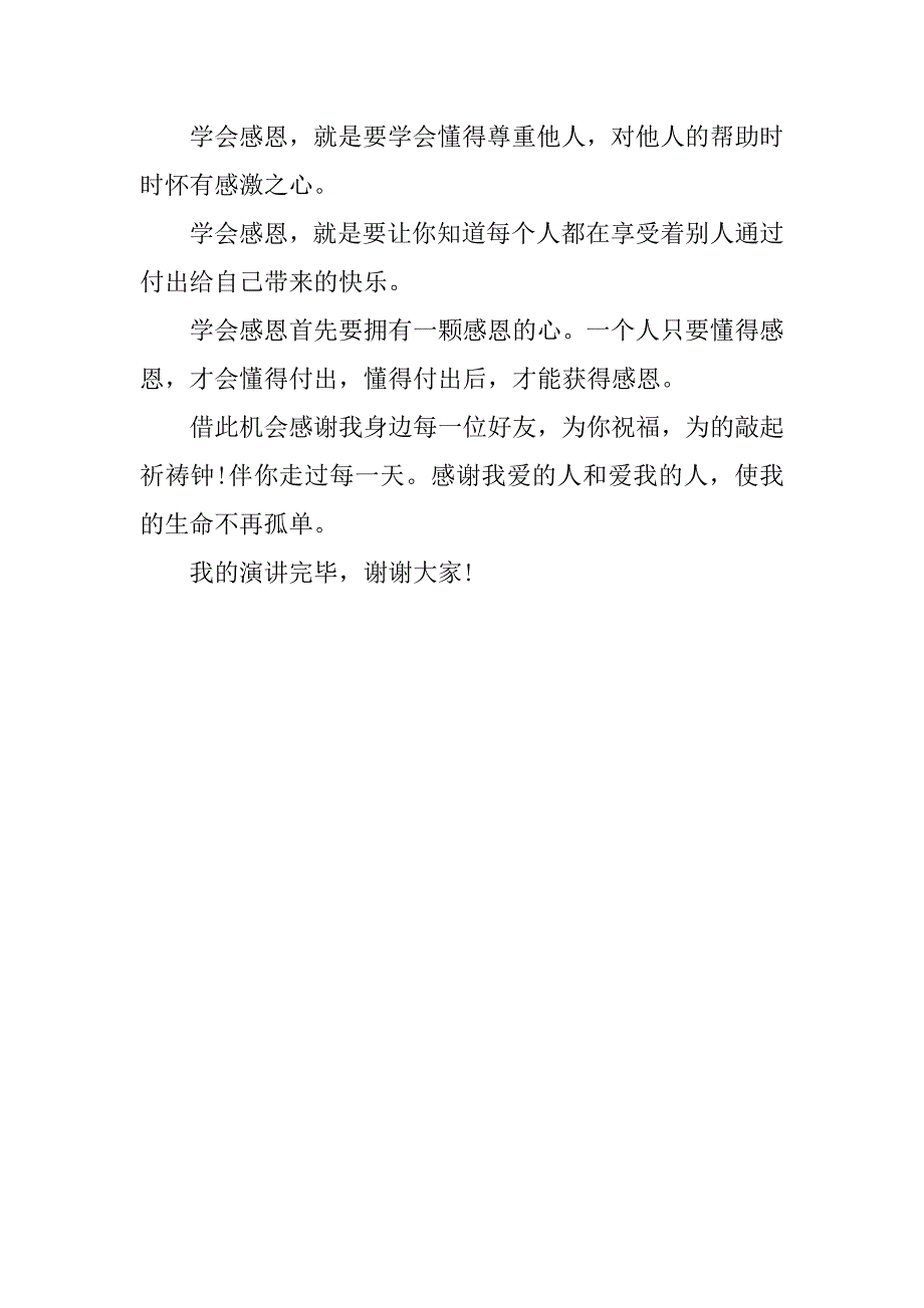 关于学会感恩的演讲稿900字.doc_第3页