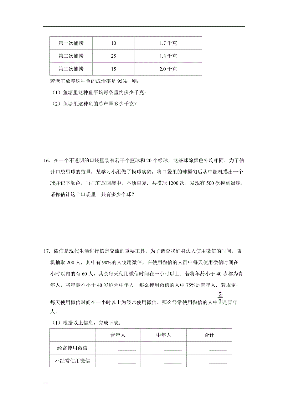 2019中考一轮《第十单元数据的收集、整理与描述》单元试卷含参考答案_第4页