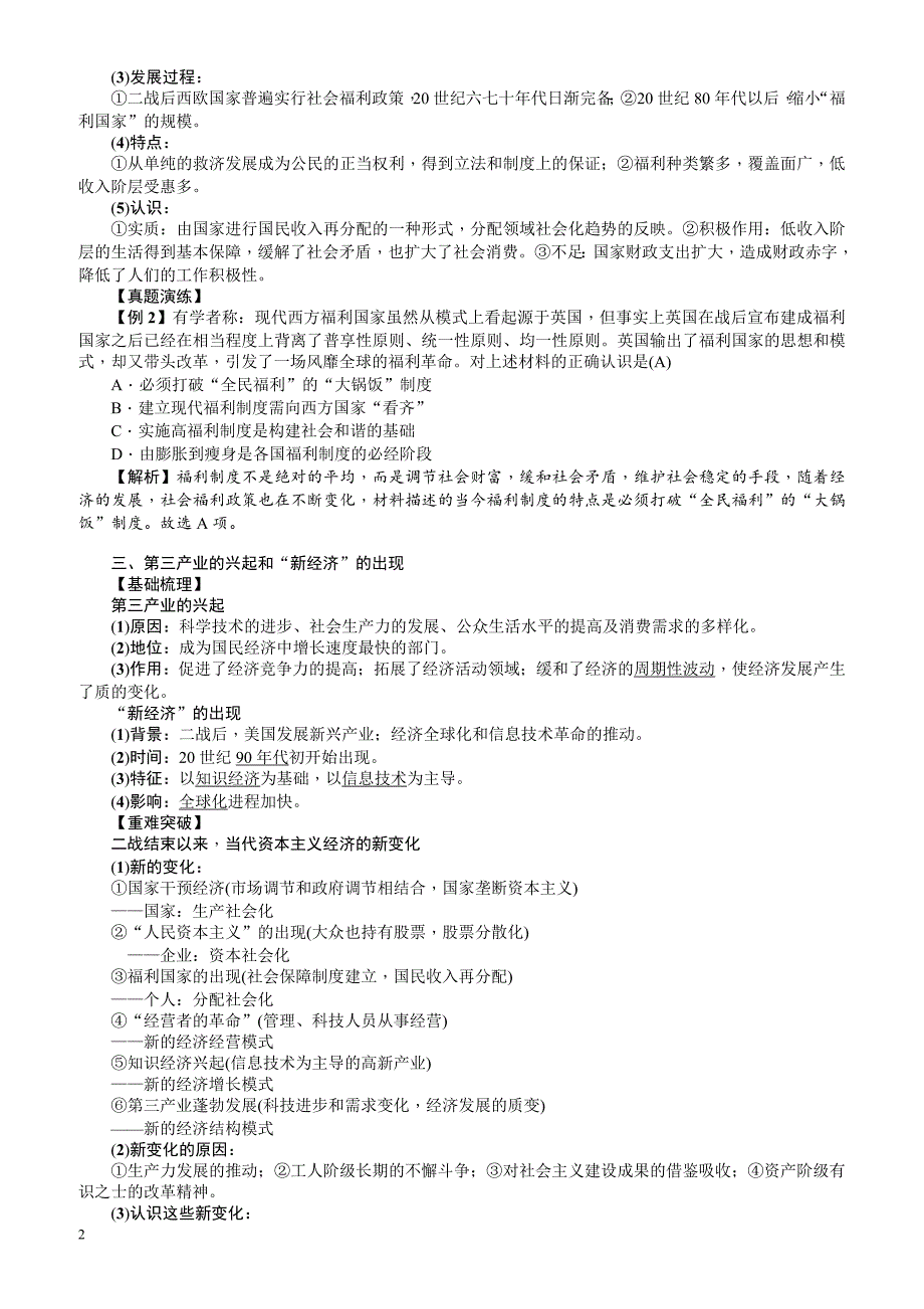 【名师导学】2018新课标新高考历史第一轮总复习教案：必修2_第19讲_战后资本主义的新变化_第2页