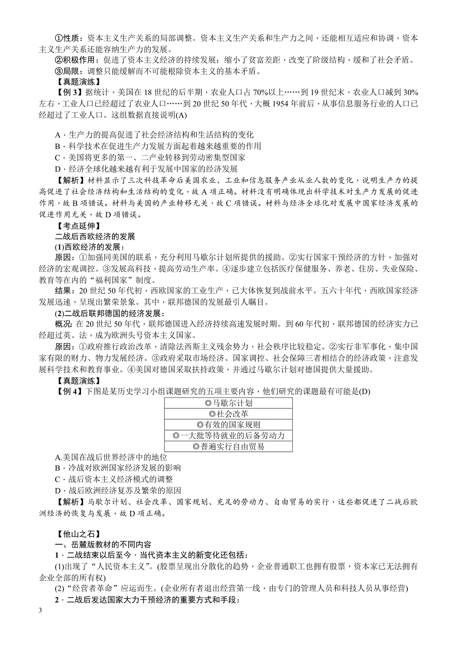 【名师导学】2018新课标新高考历史第一轮总复习教案：必修2_第19讲_战后资本主义的新变化_第3页