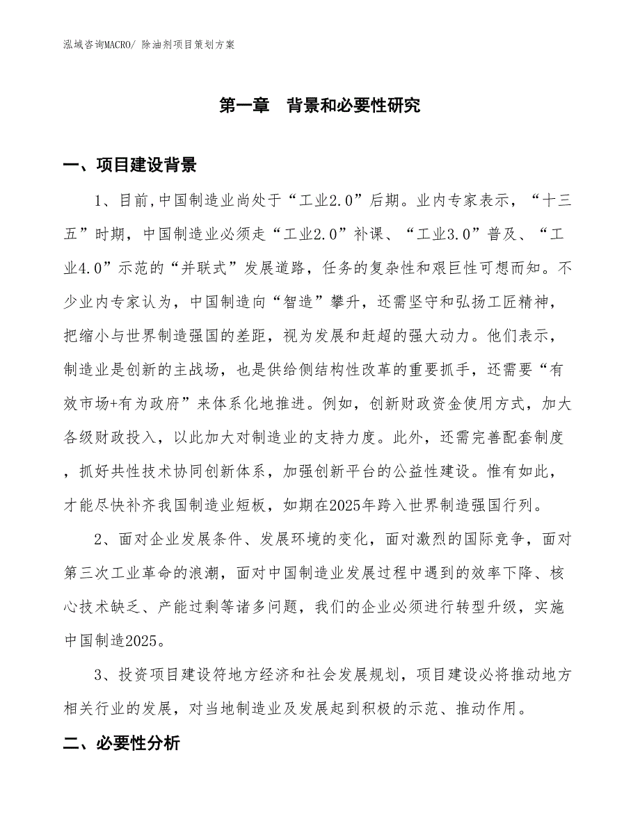 除油剂项目策划方案_第3页