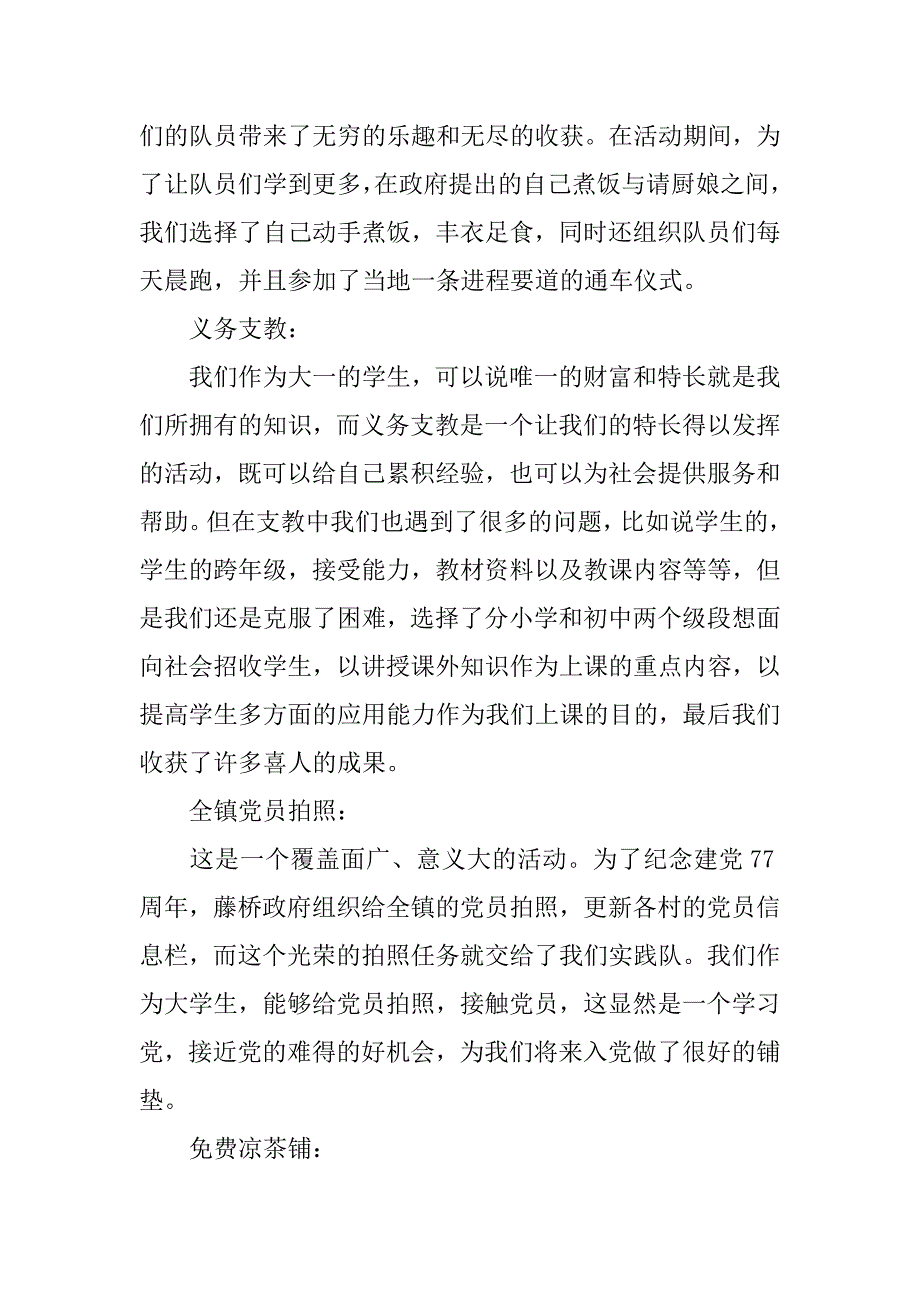 暑期职业学院学生社会实践总结.doc_第2页