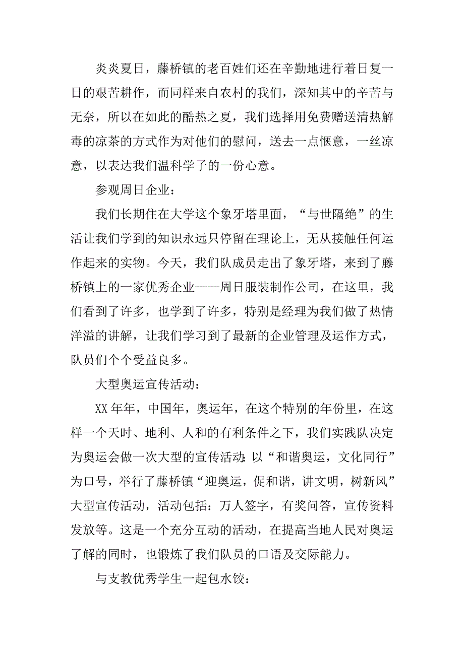 暑期职业学院学生社会实践总结.doc_第3页