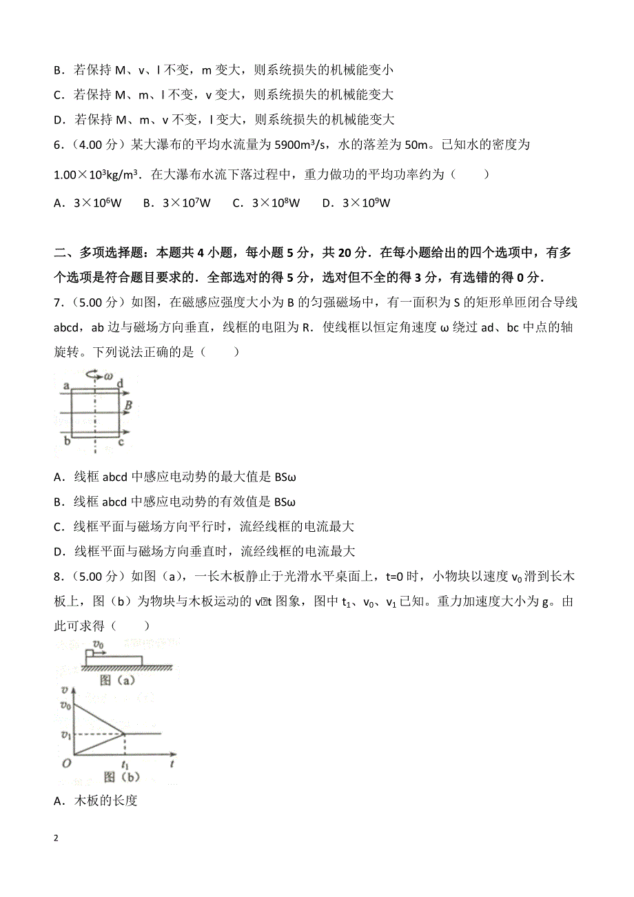 【高考真题】2018年海南省高考物理试卷（含答案）_第2页