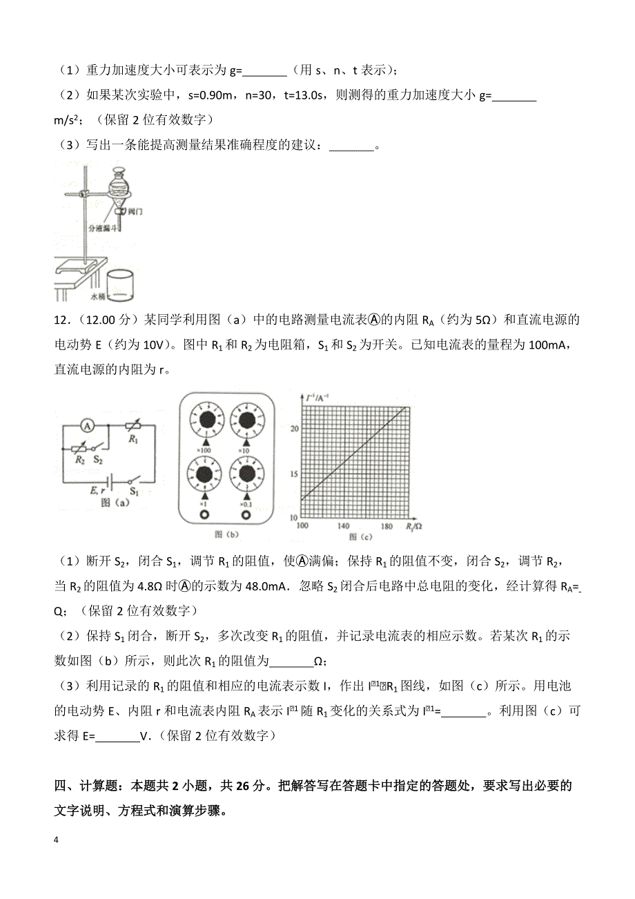 【高考真题】2018年海南省高考物理试卷（含答案）_第4页