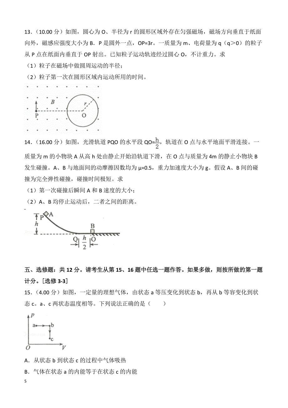 【高考真题】2018年海南省高考物理试卷（含答案）_第5页