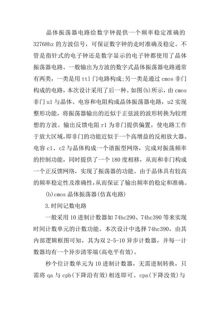 数字电子技术课程设计心得体会（计算机实训）.doc_第3页