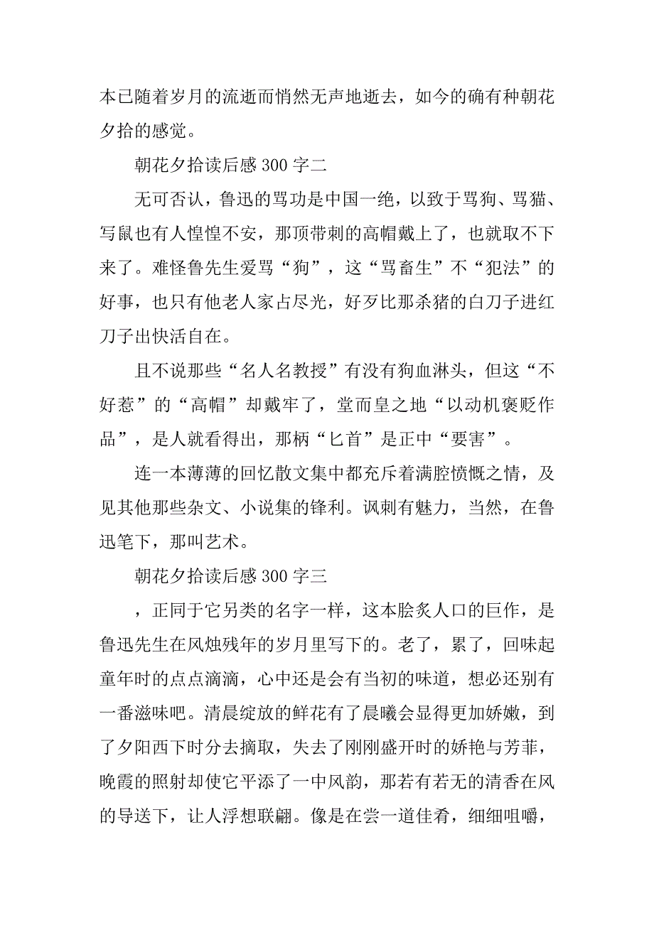 朝花夕拾读后感300字作文.doc_第2页