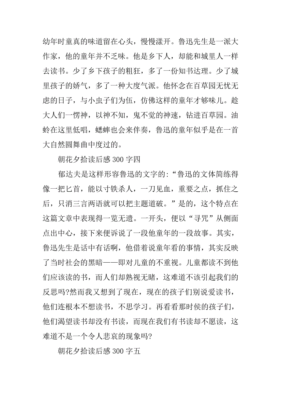 朝花夕拾读后感300字作文.doc_第3页