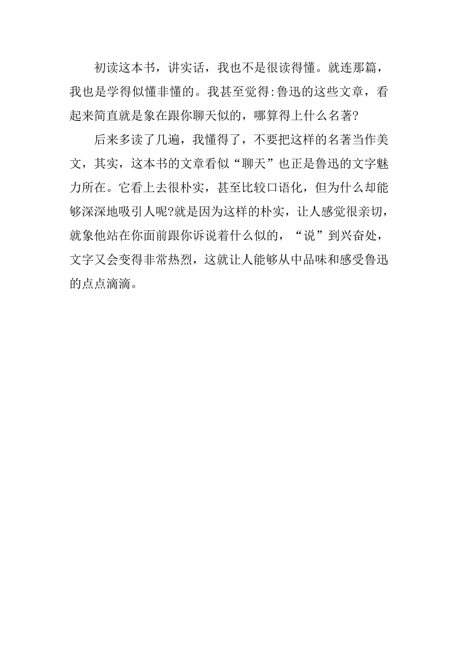 朝花夕拾读后感300字作文.doc_第4页