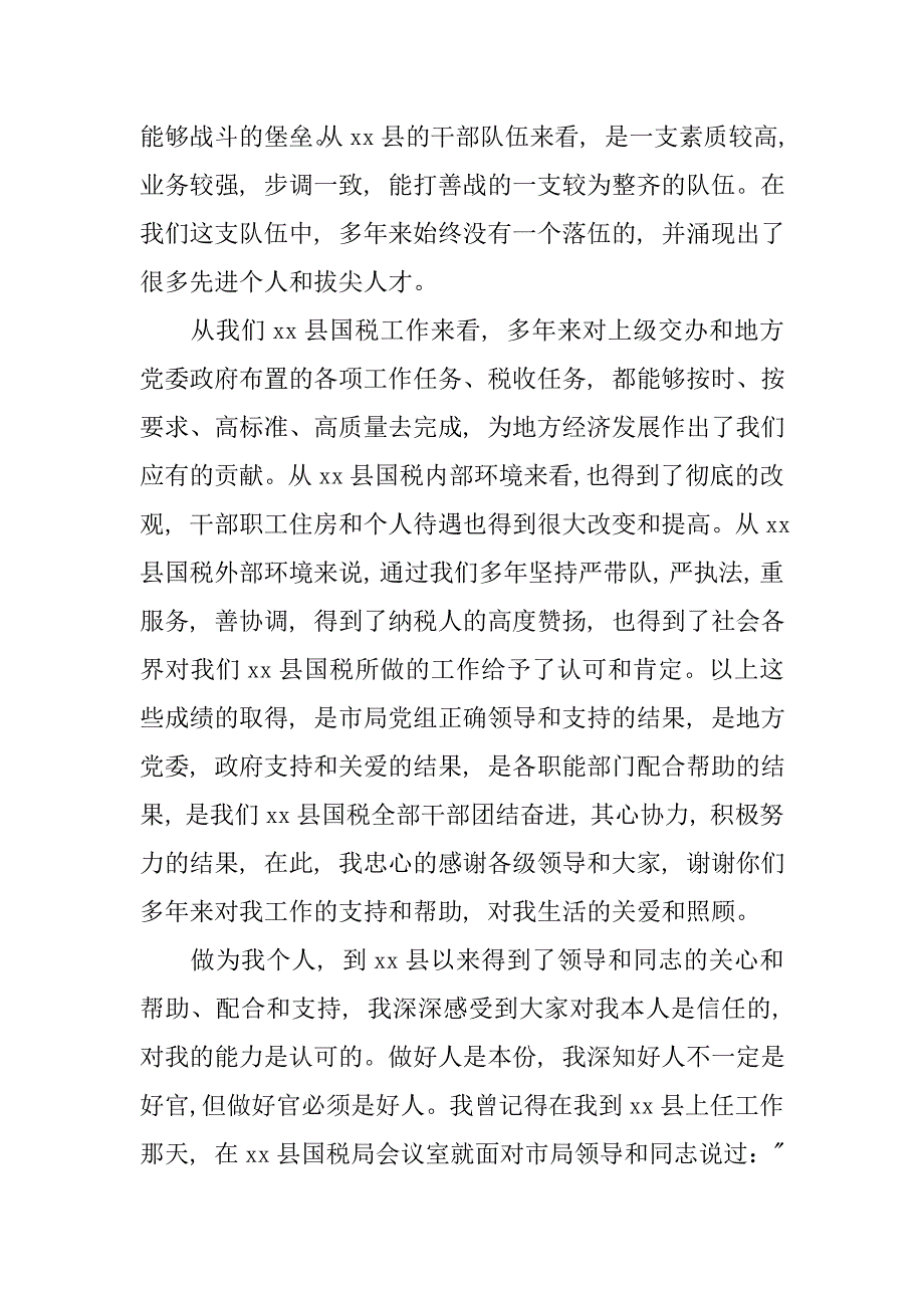 公务员职位辞职报告.doc_第3页