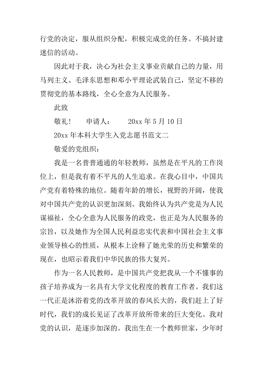 本科大学生入党志愿书通用范文.doc_第4页